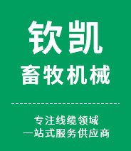 新鄉市欽凱畜牧機械有限公司